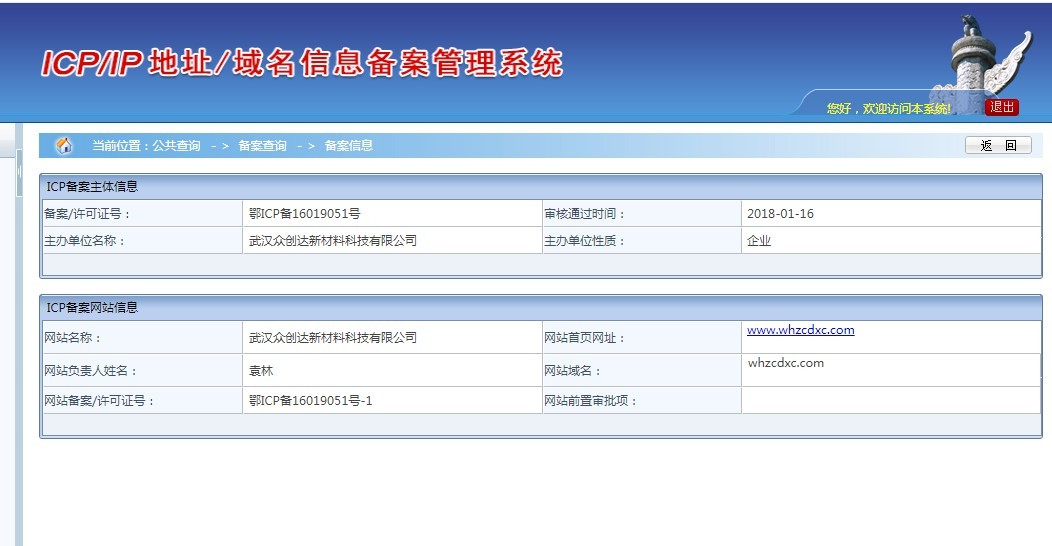 企業域名備案記錄